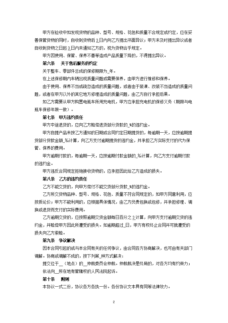 电动车买卖合同.docx第2页