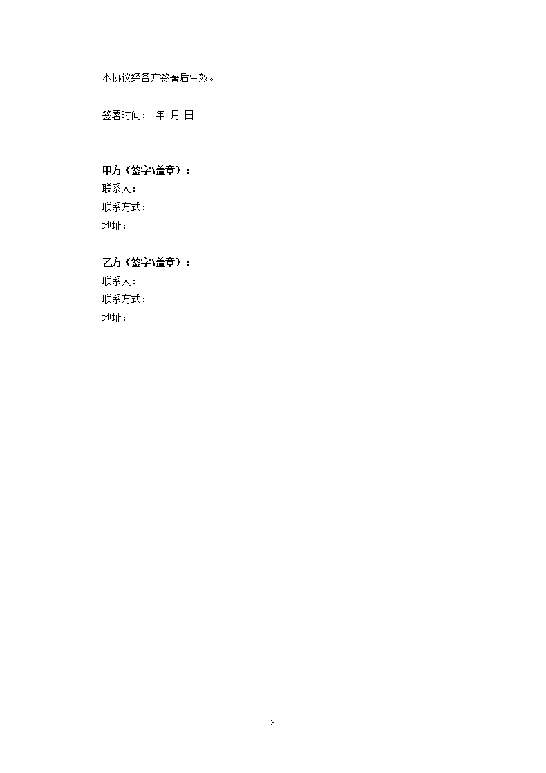 电动车买卖合同.docx第3页