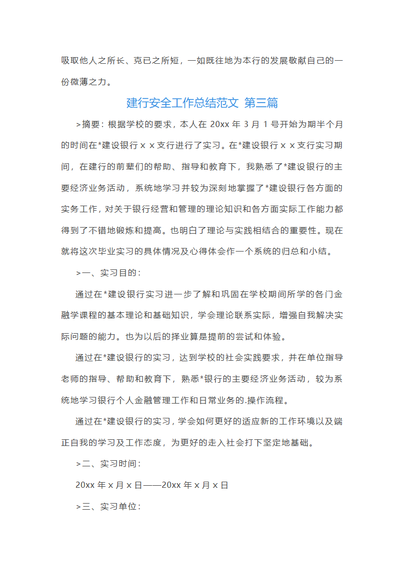 建行安全工作总结范文第4页