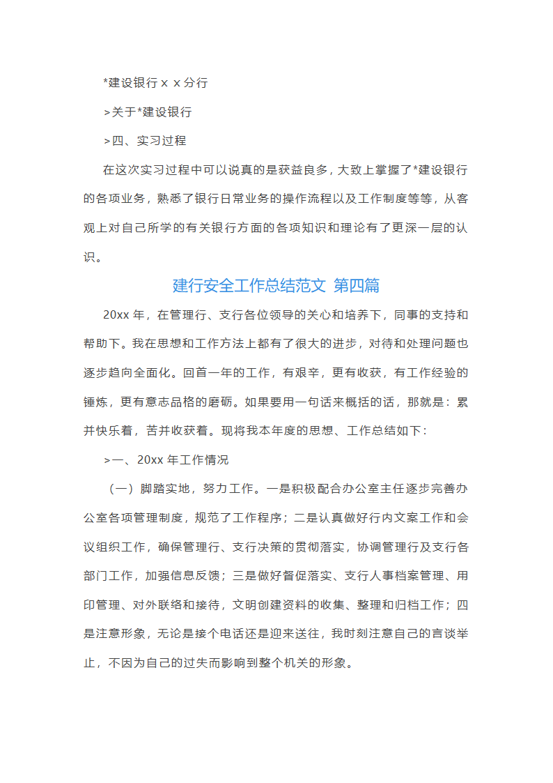 建行安全工作总结范文第5页