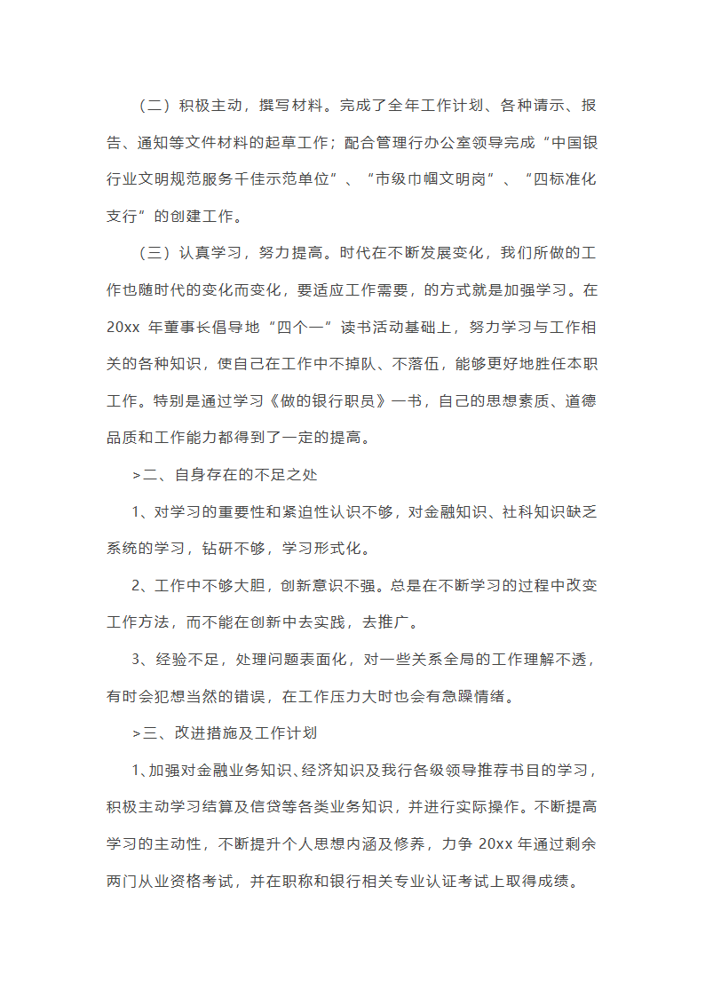 建行安全工作总结范文第6页