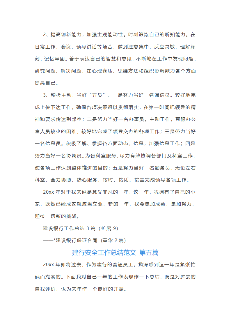 建行安全工作总结范文第7页