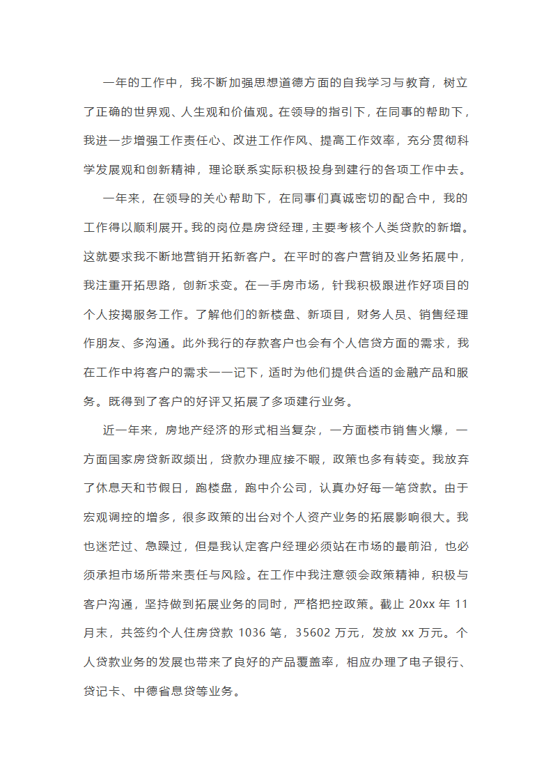 建行安全工作总结范文第8页
