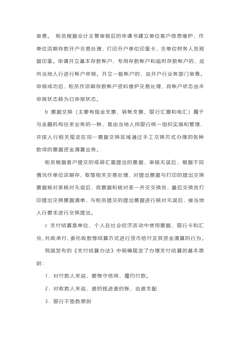 建行安全工作总结范文第10页