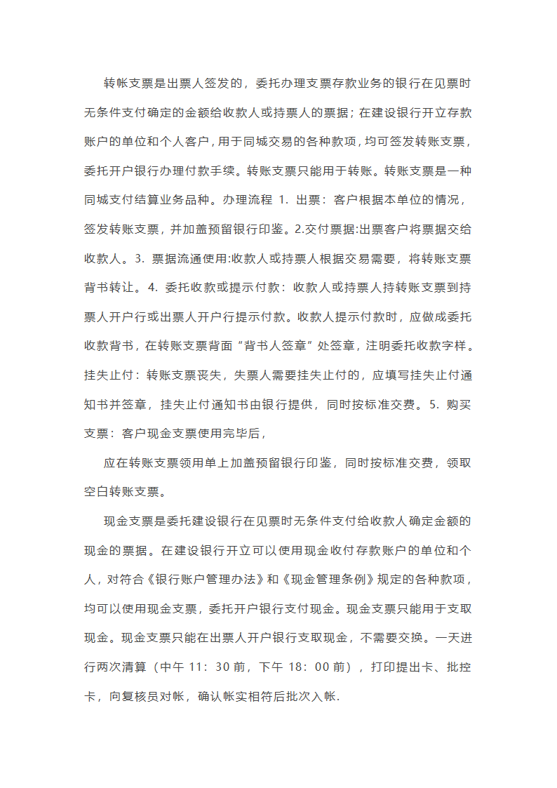 建行安全工作总结范文第11页