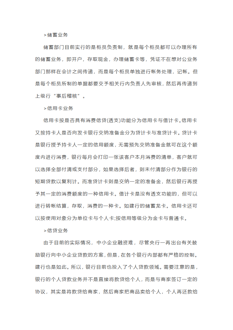建行安全工作总结范文第12页