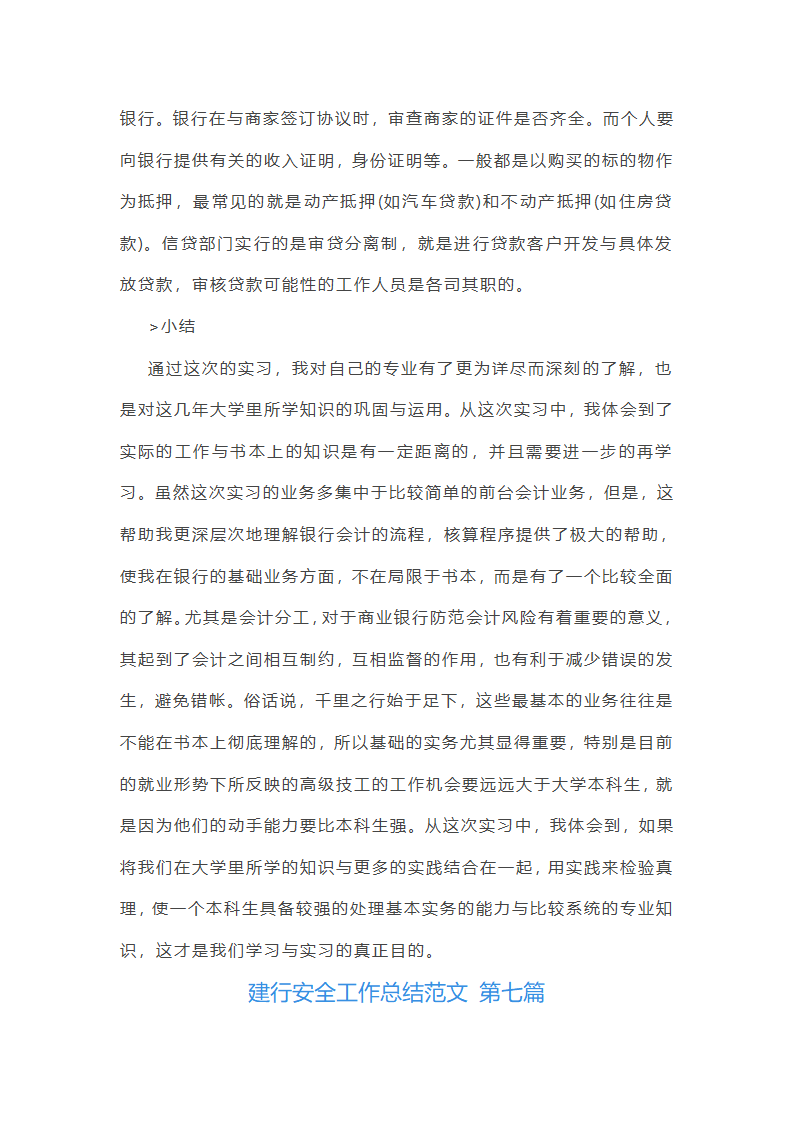 建行安全工作总结范文第13页
