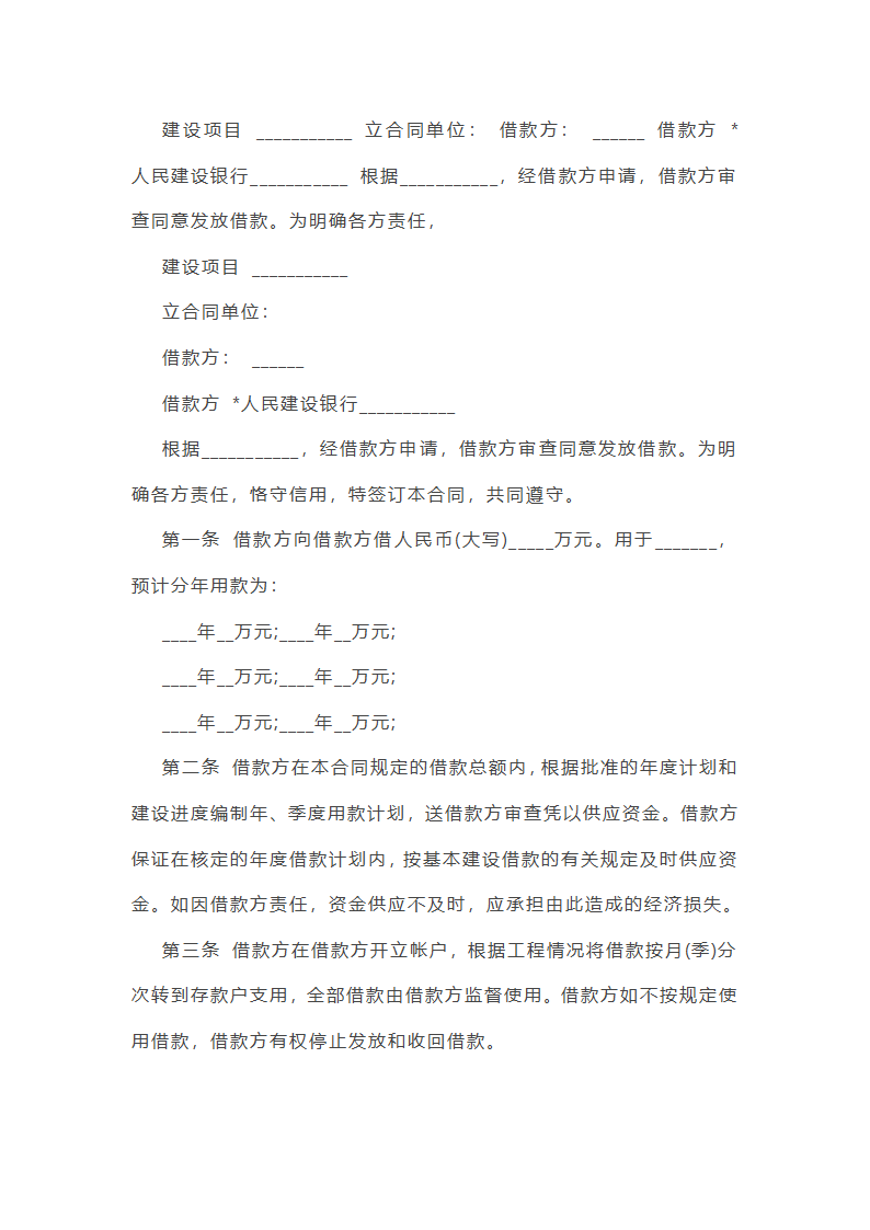 建行安全工作总结范文第14页