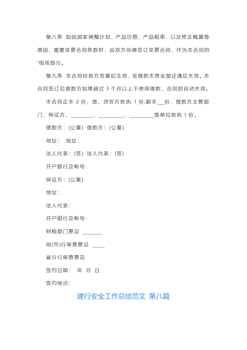 建行安全工作总结范文第16页
