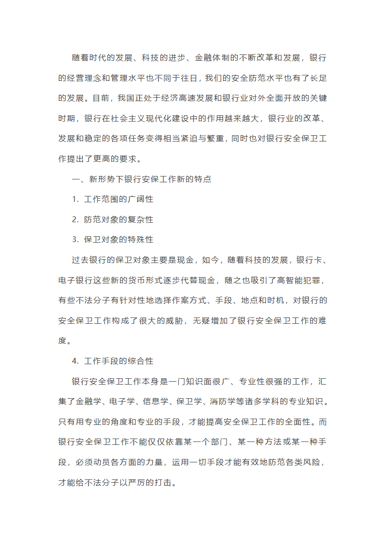 建行安全工作总结范文第17页