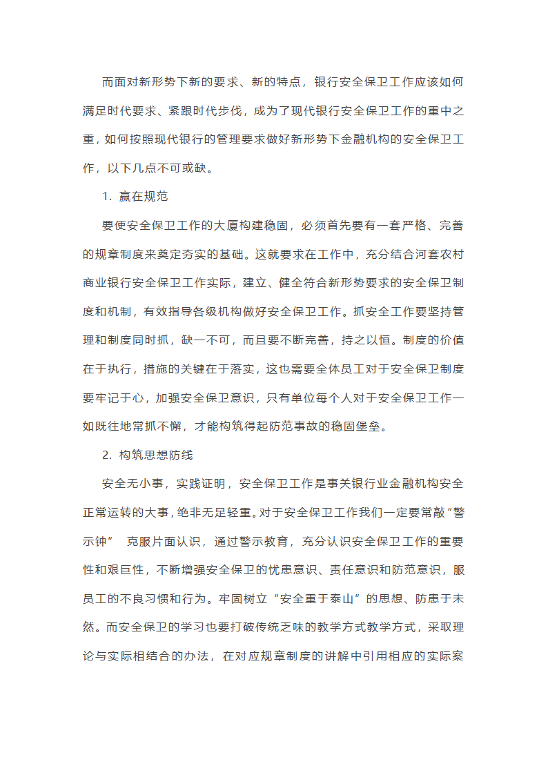 建行安全工作总结范文第18页