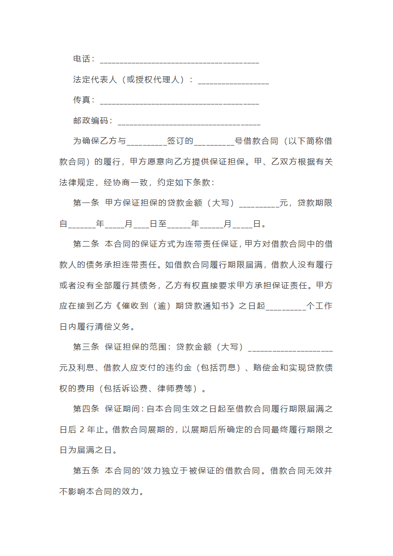 建行安全工作总结范文第22页