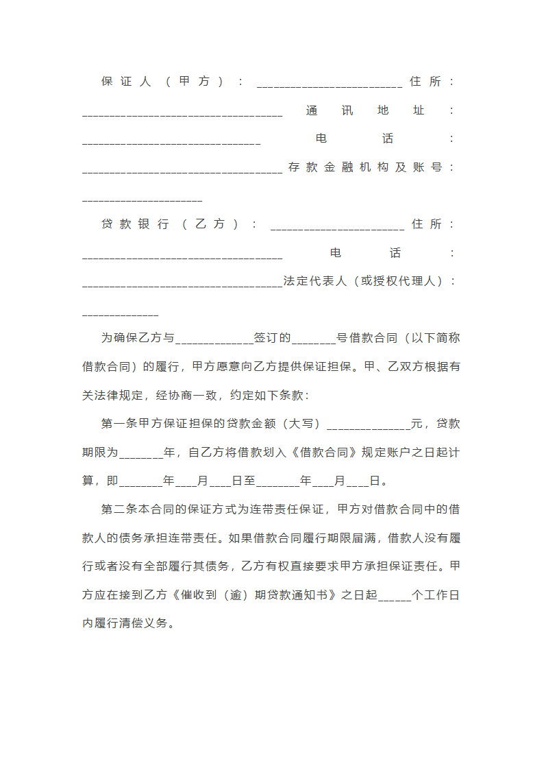 建行安全工作总结范文第24页