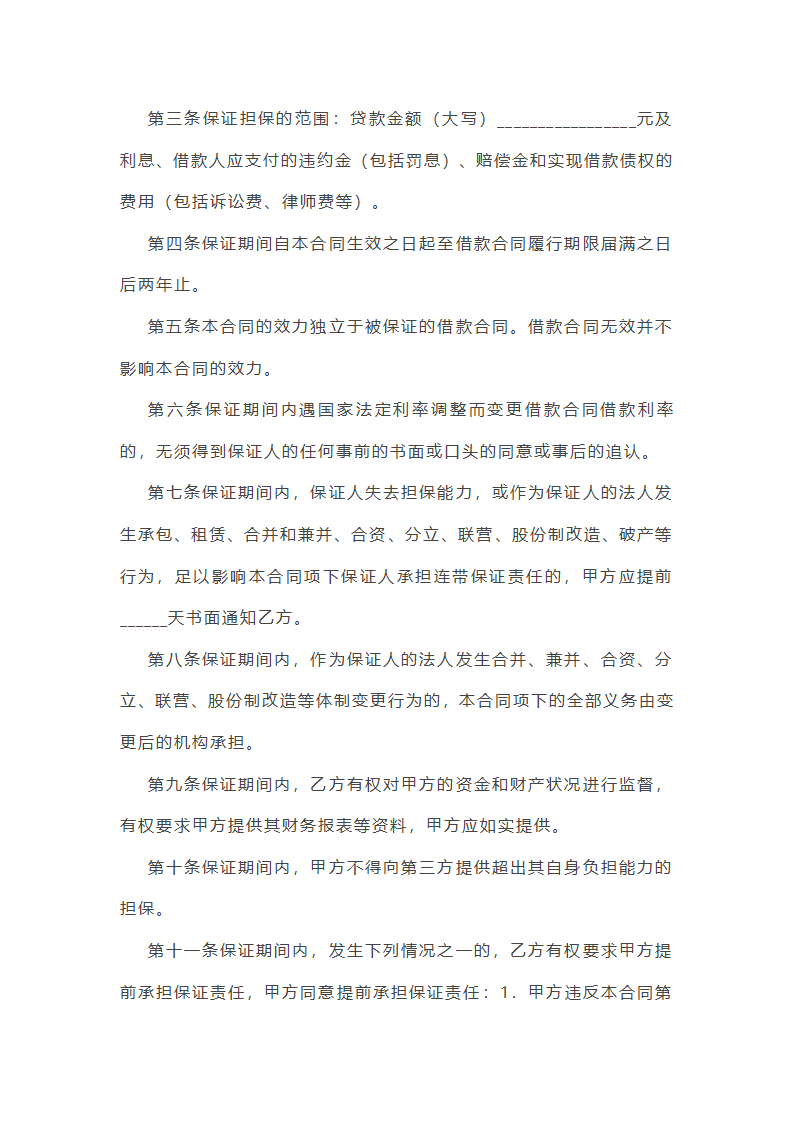 建行安全工作总结范文第25页