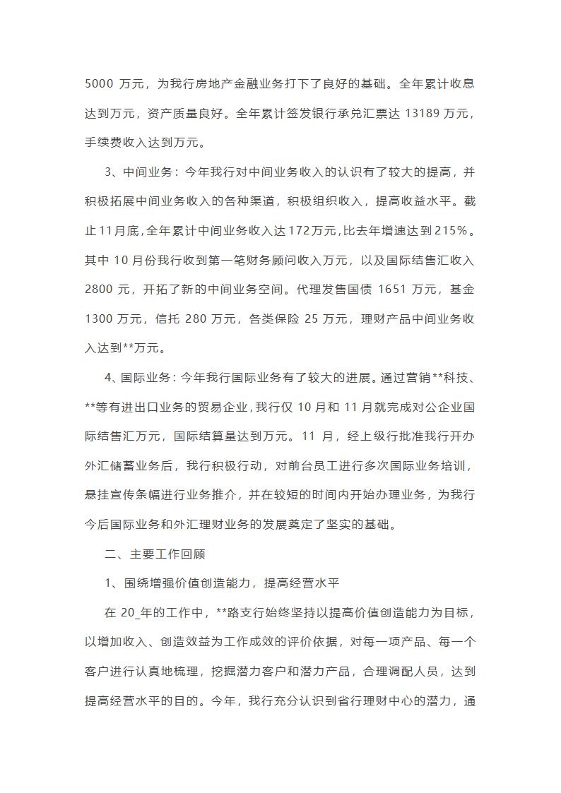 建行安全工作总结范文第28页