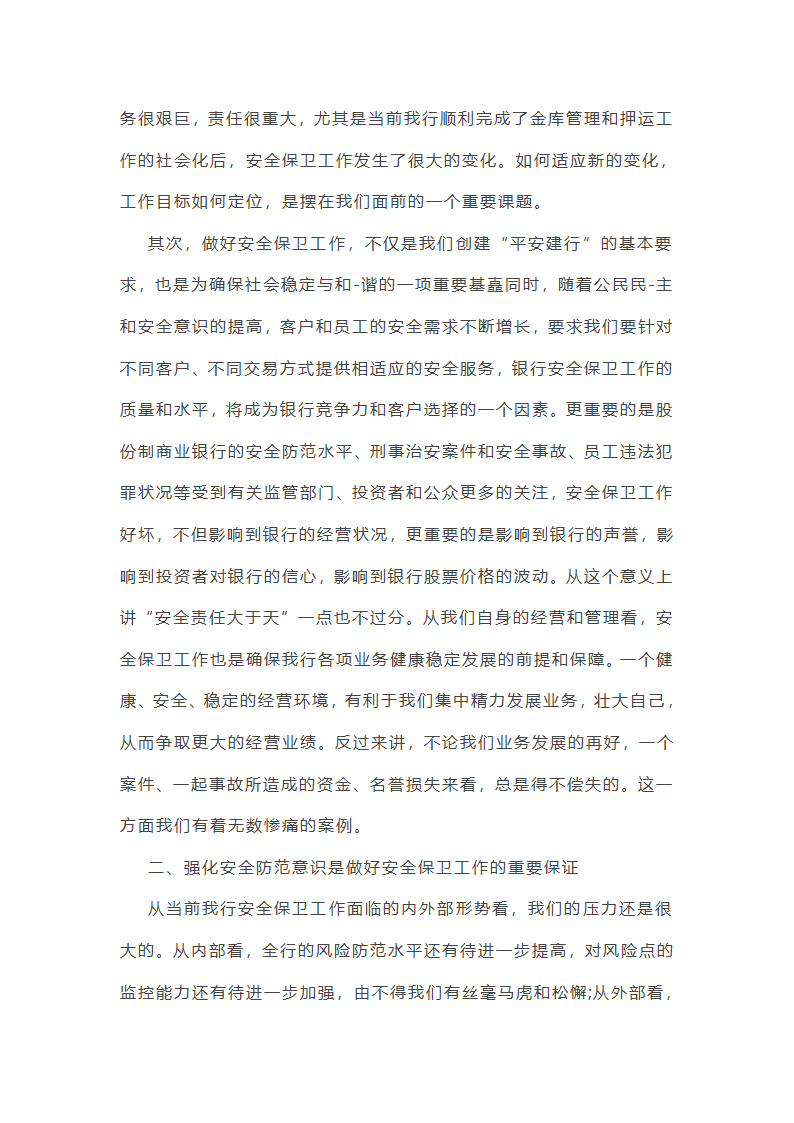 建行安全工作总结范文第30页