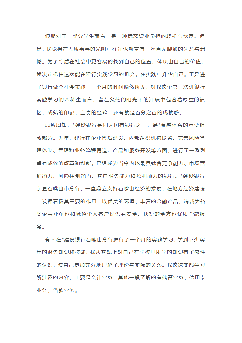 建行安全工作总结范文第33页
