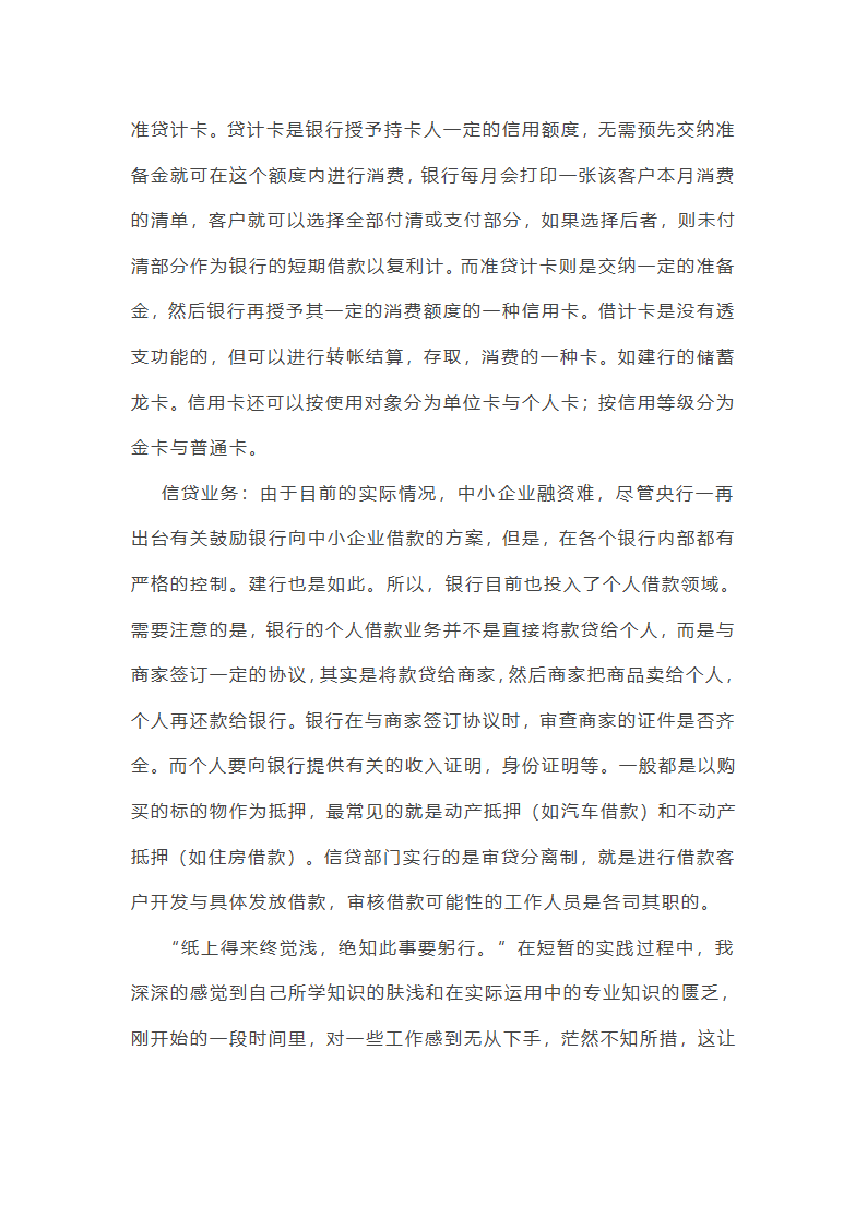 建行安全工作总结范文第36页