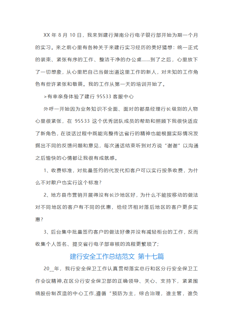 建行安全工作总结范文第38页