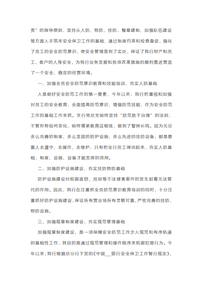 建行安全工作总结范文第39页