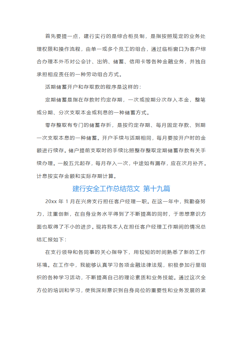 建行安全工作总结范文第41页