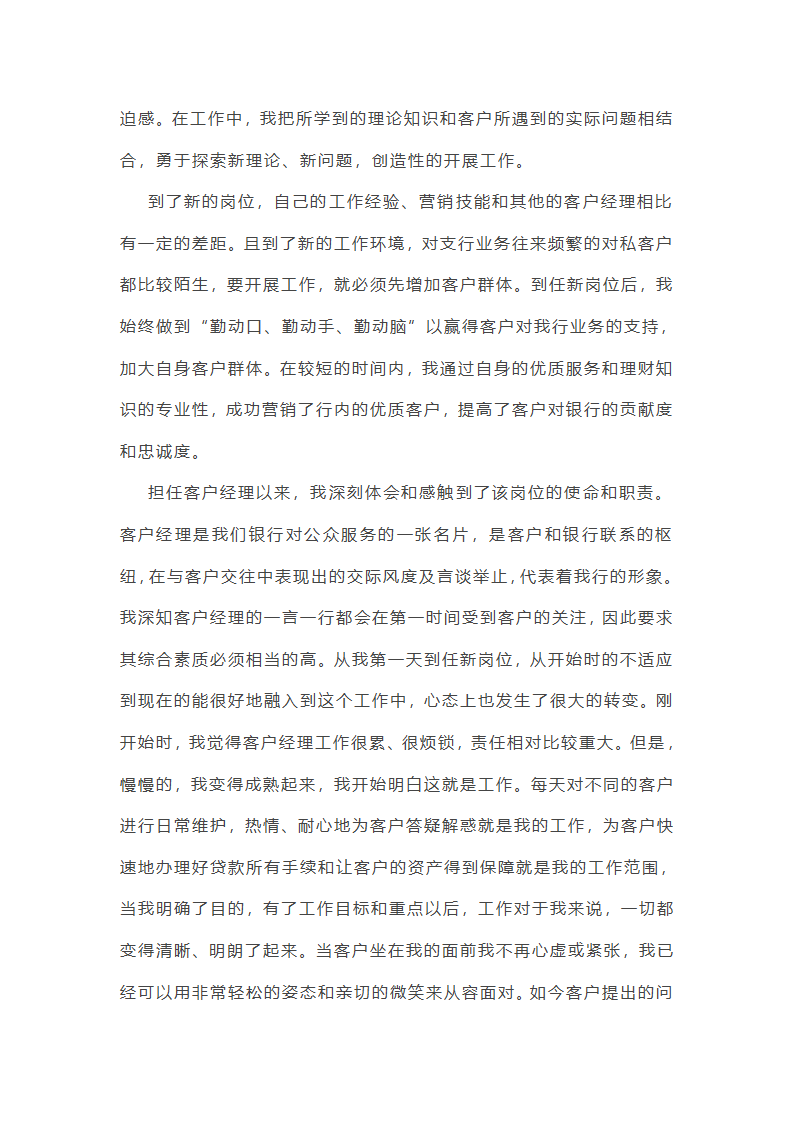 建行安全工作总结范文第42页