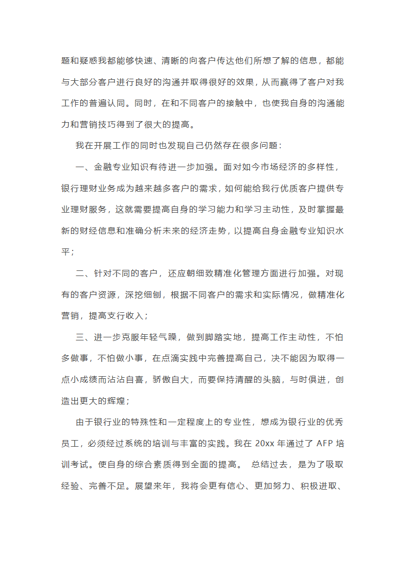 建行安全工作总结范文第43页