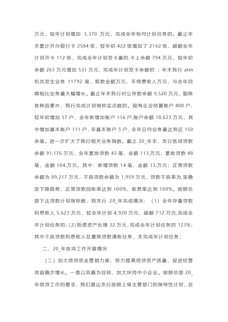 建行安全工作总结范文第45页