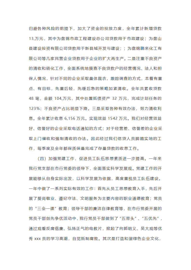 建行安全工作总结范文第46页