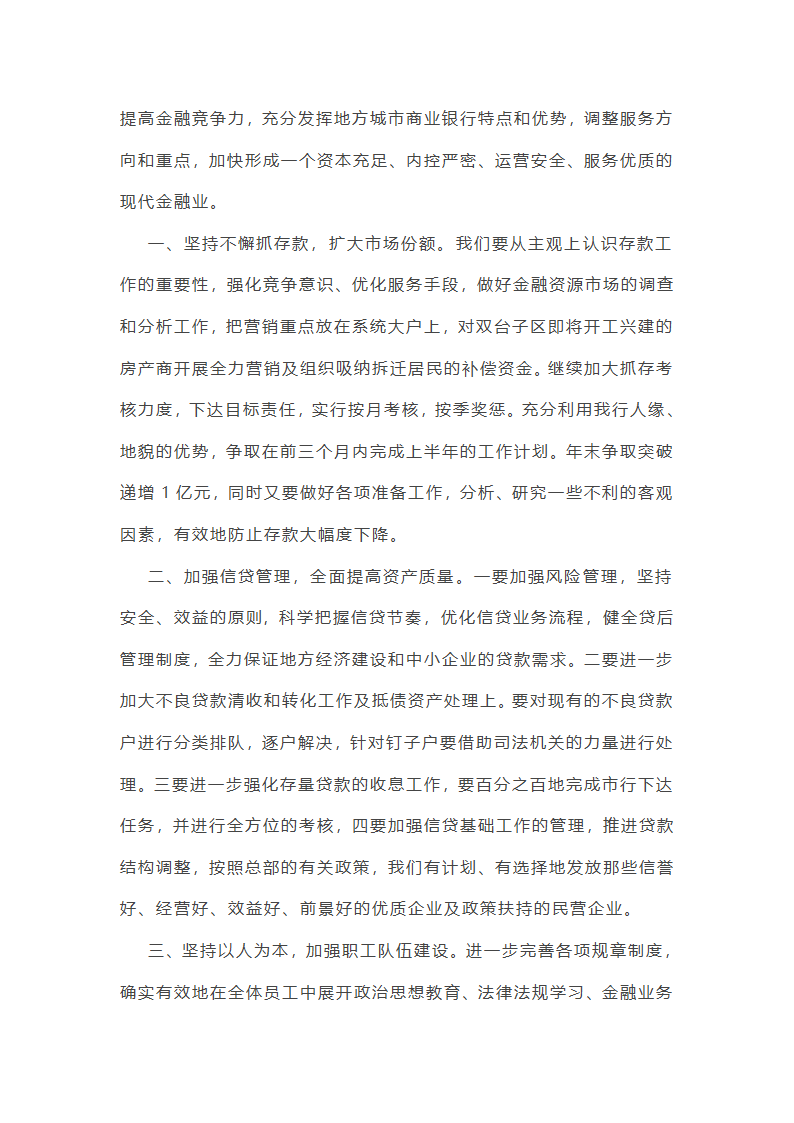 建行安全工作总结范文第48页