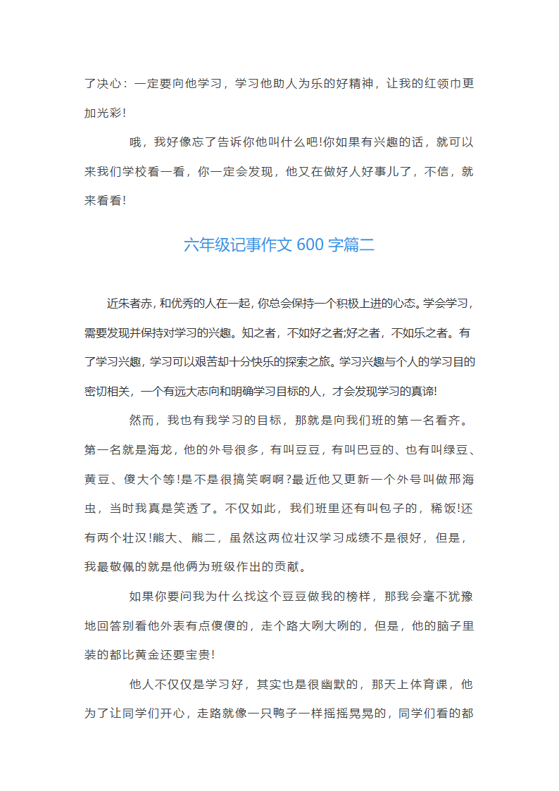 六年级记事作文600字第2页