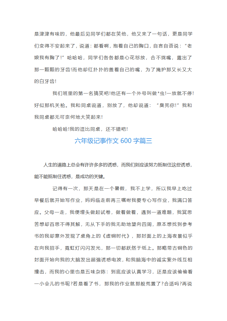 六年级记事作文600字第3页
