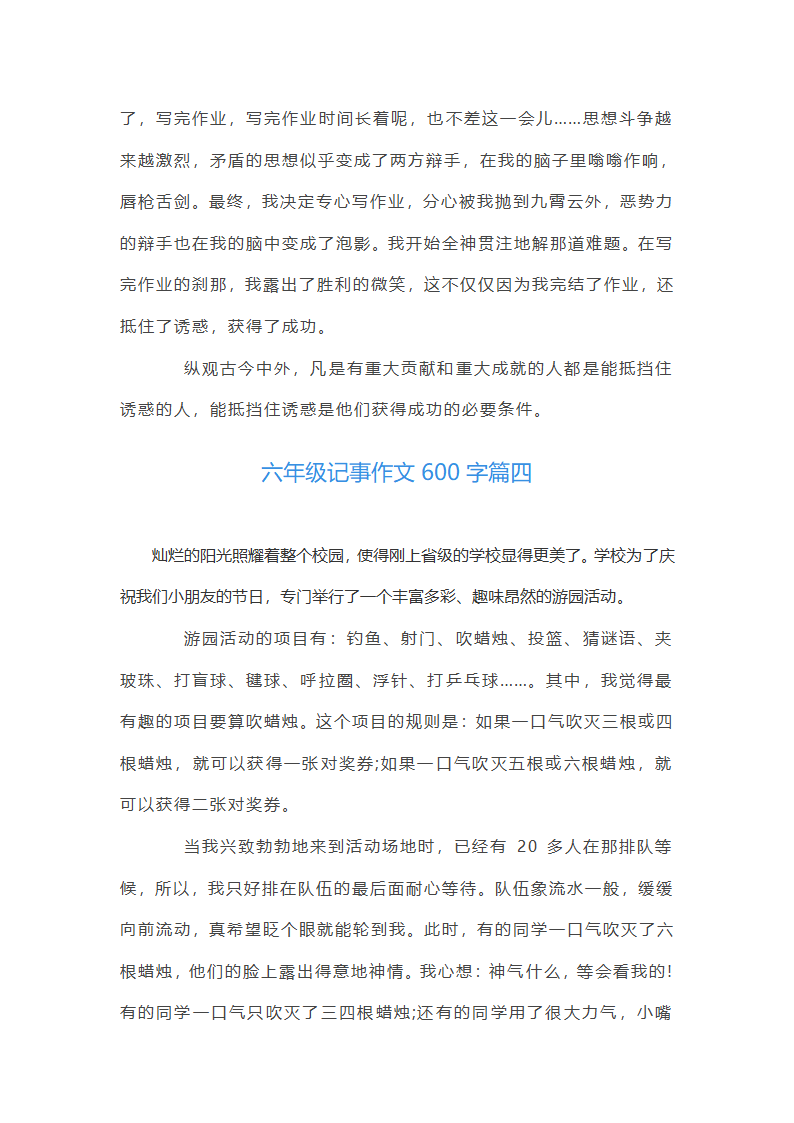 六年级记事作文600字第4页