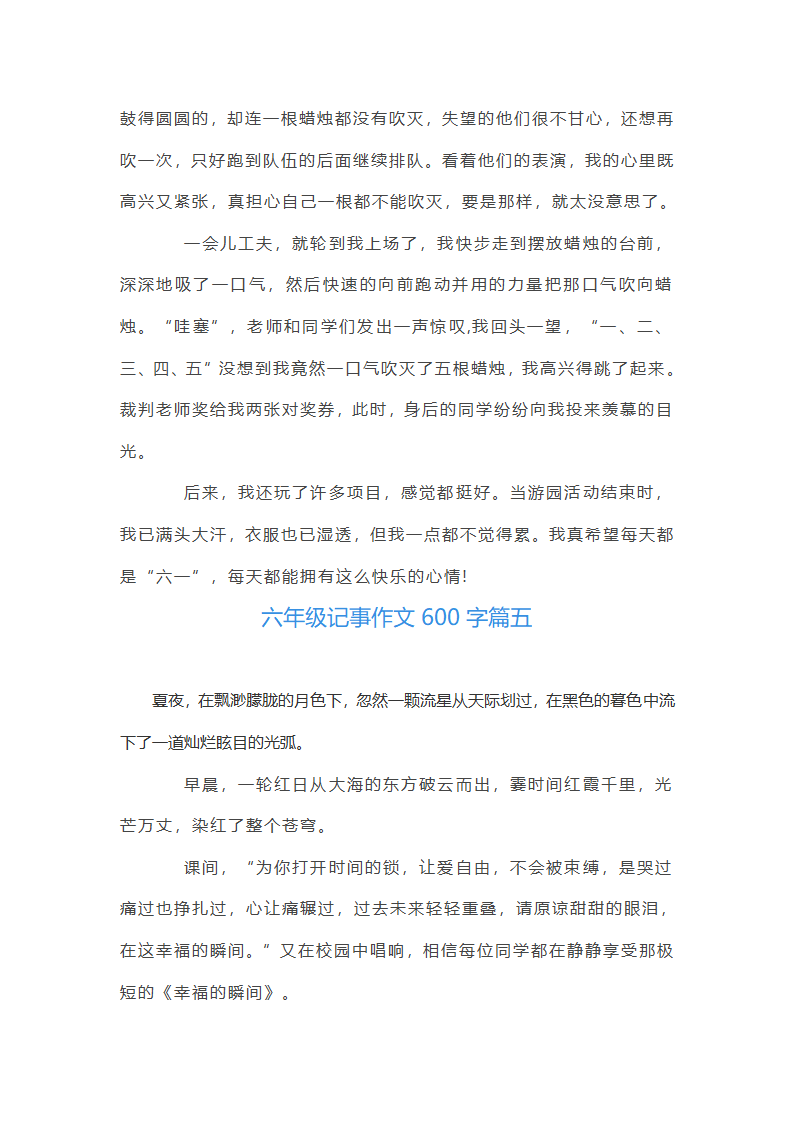 六年级记事作文600字第5页