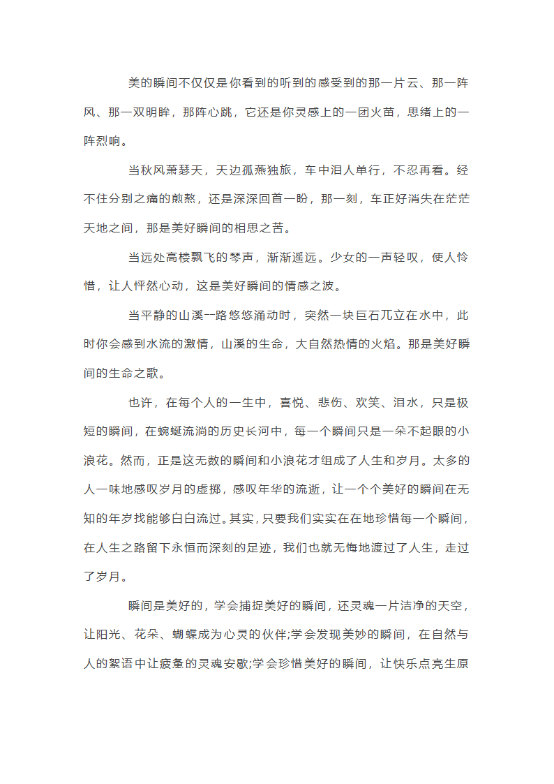 六年级记事作文600字第6页