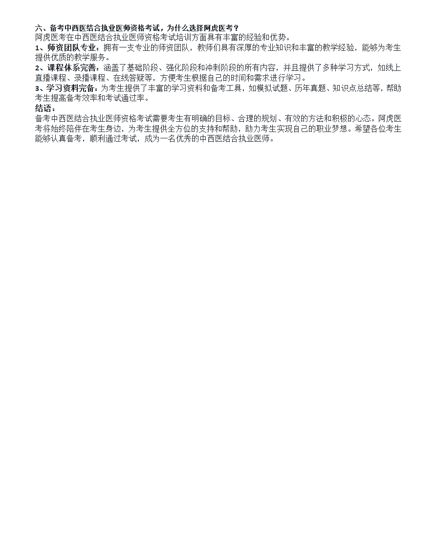 中西医结合执业医师资格考试第2页