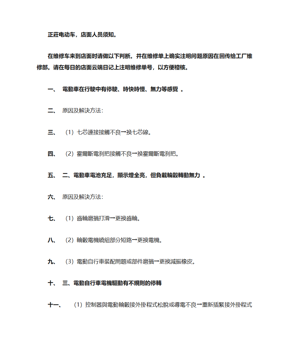 电动车疑难杂症