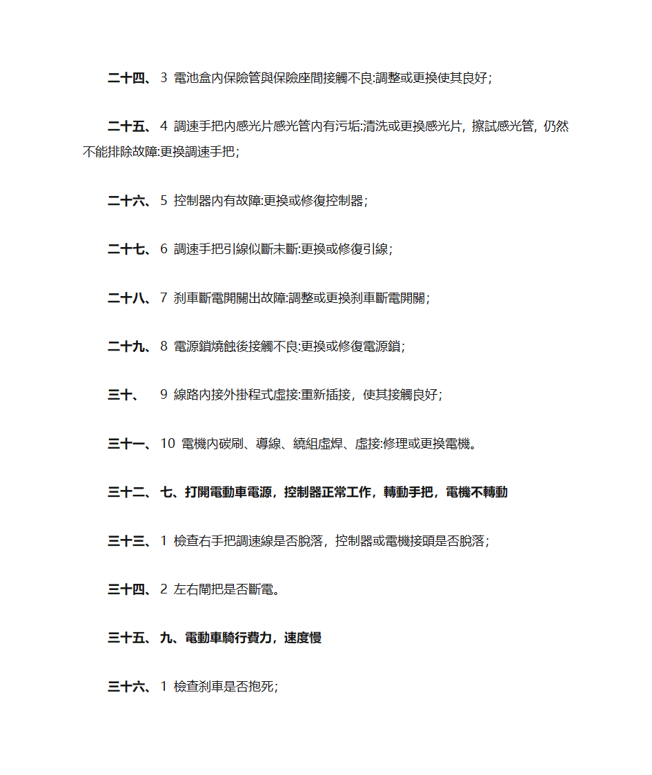 电动车疑难杂症第3页