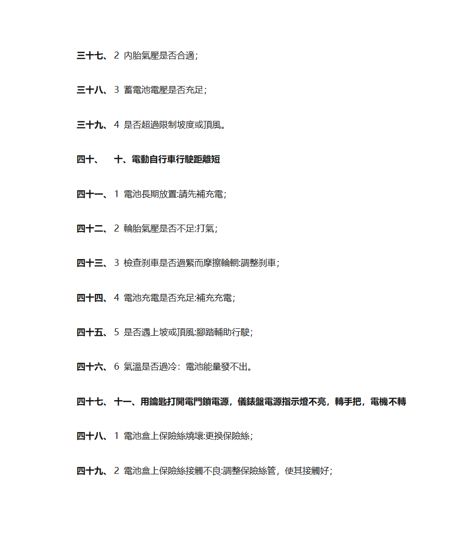 电动车疑难杂症第4页