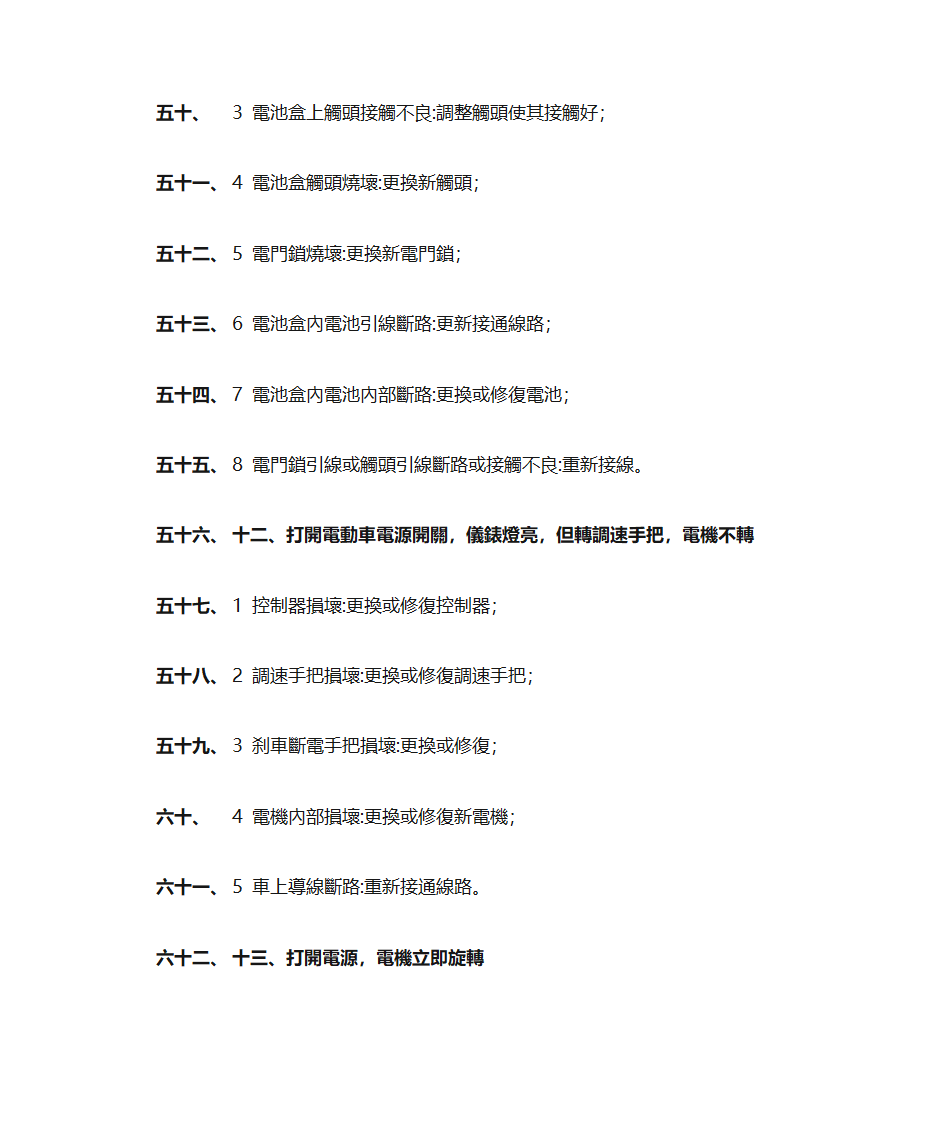 电动车疑难杂症第5页