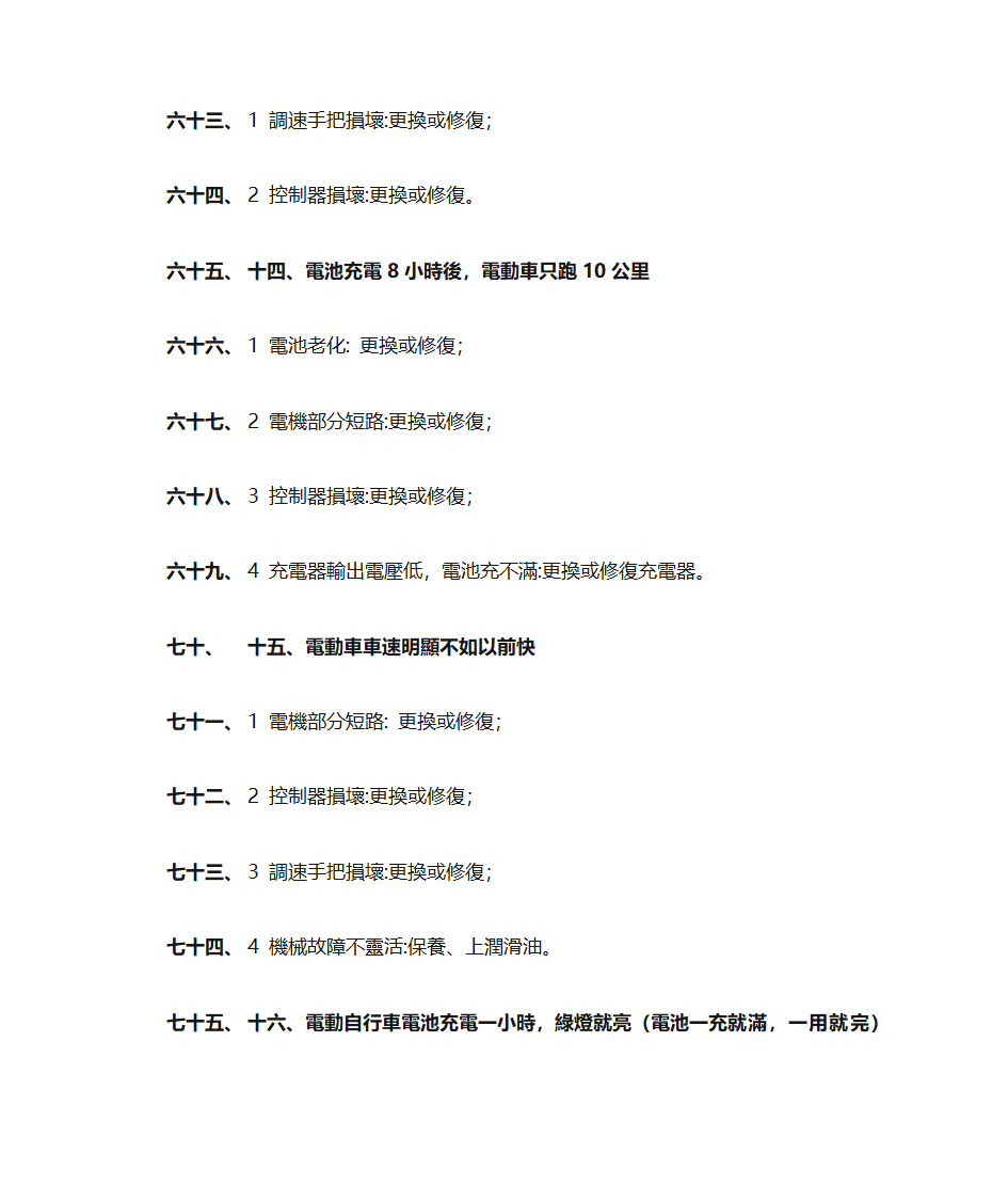 电动车疑难杂症第6页