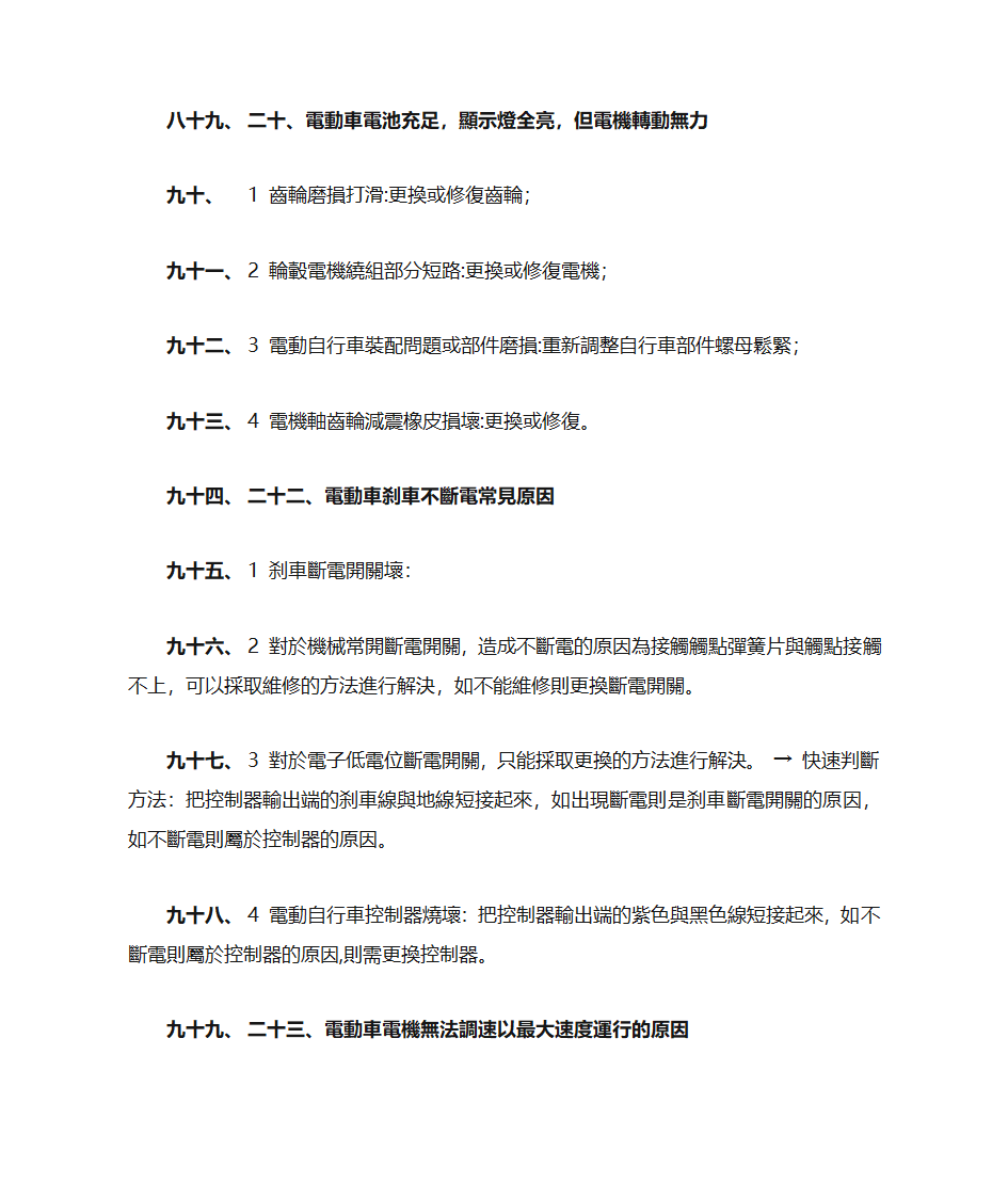 电动车疑难杂症第8页