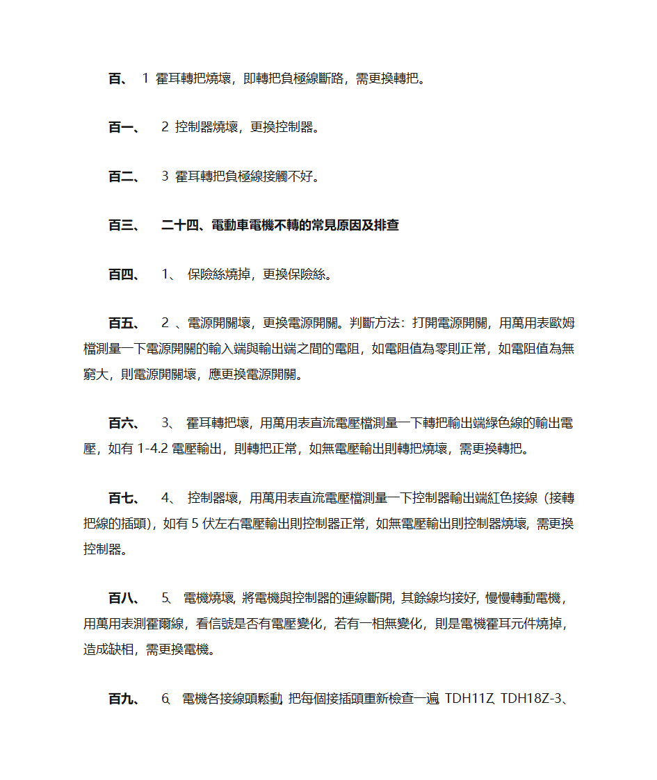 电动车疑难杂症第9页