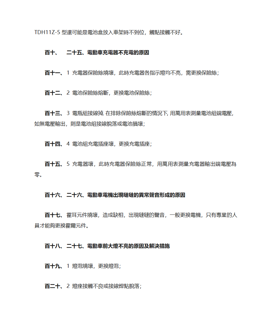电动车疑难杂症第10页