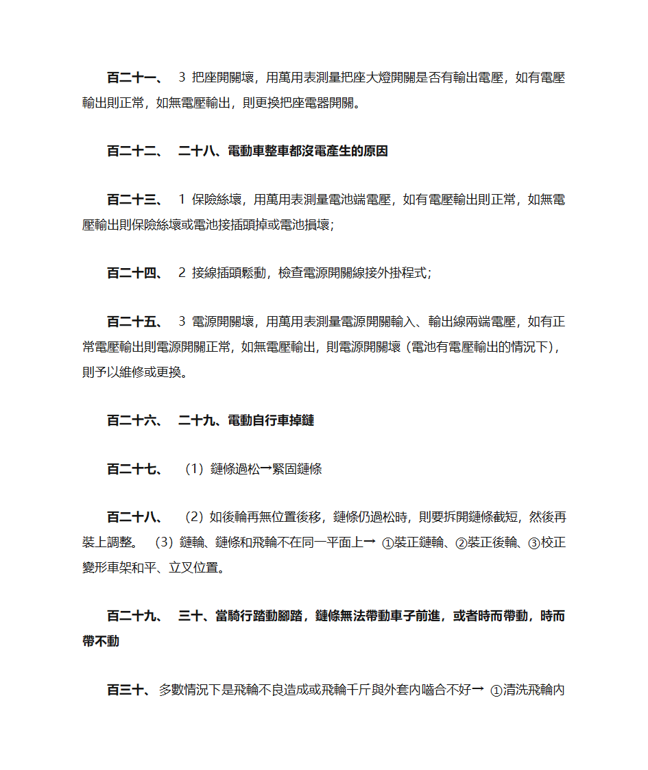 电动车疑难杂症第11页