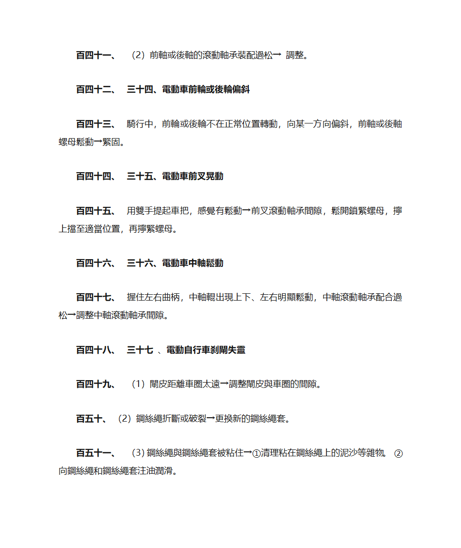 电动车疑难杂症第13页