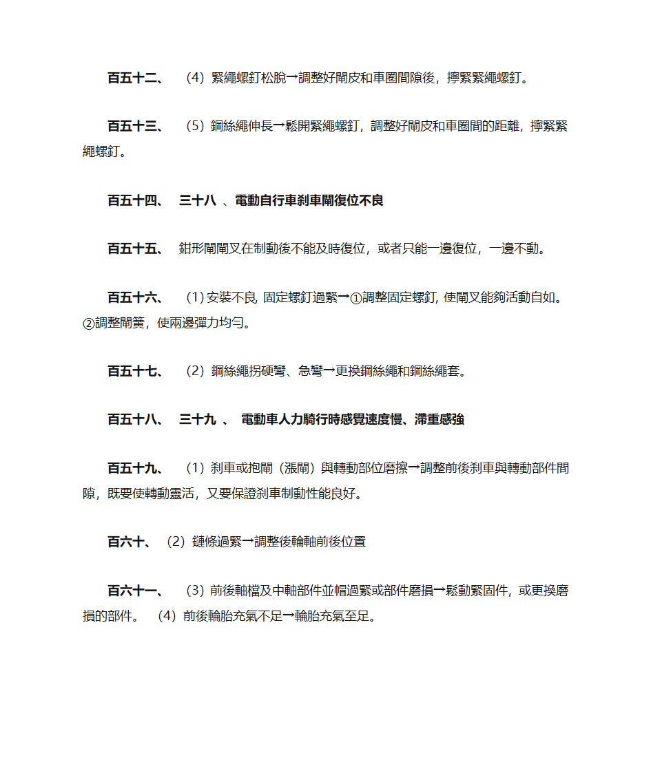 电动车疑难杂症第14页