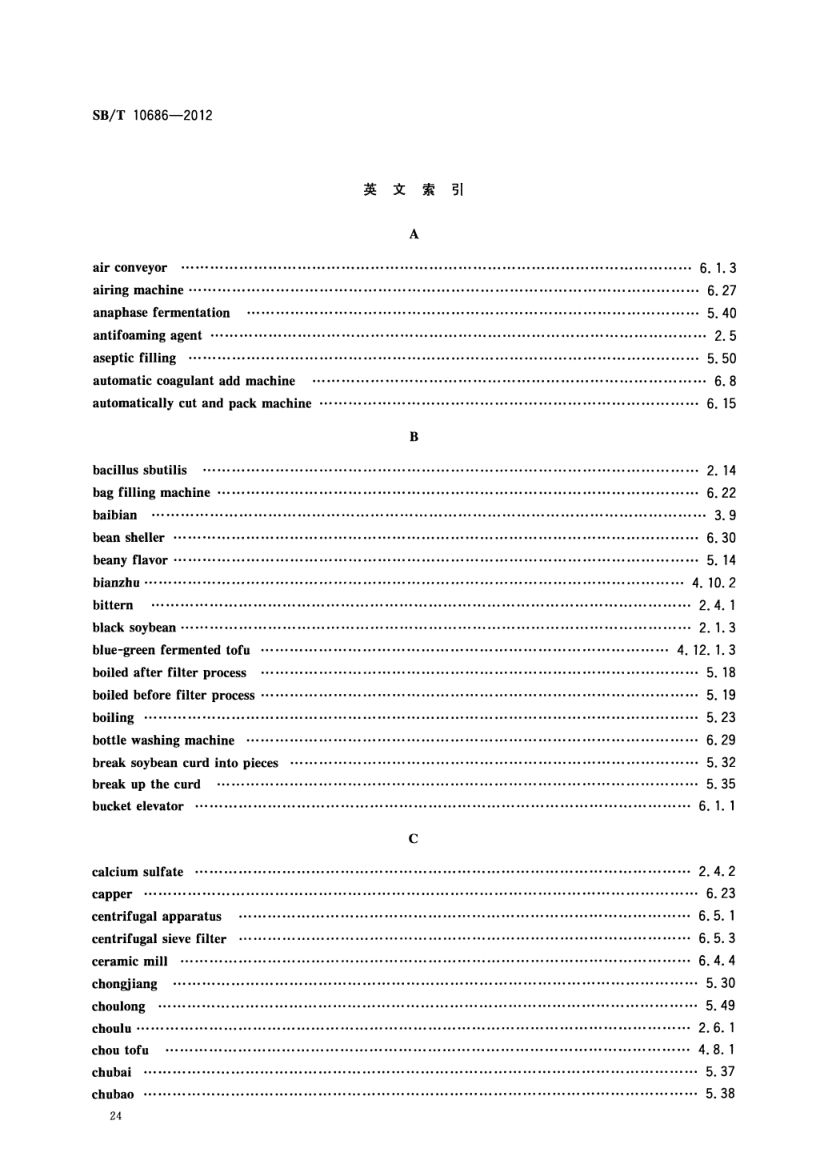大豆食品工业术语SBT10686-2012第26页