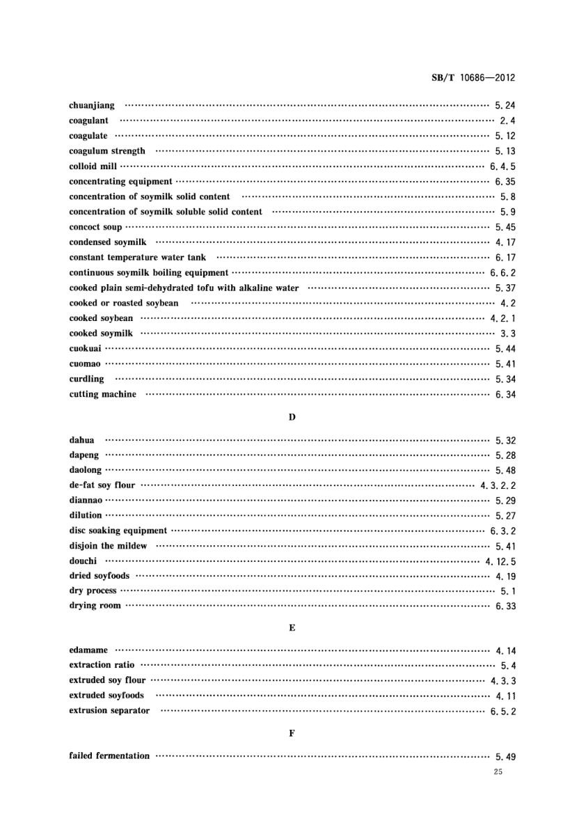 大豆食品工业术语SBT10686-2012第27页