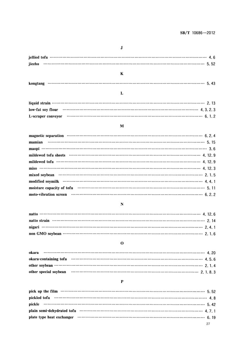 大豆食品工业术语SBT10686-2012第29页
